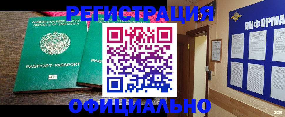 временная регистрация поиск в Нариманове