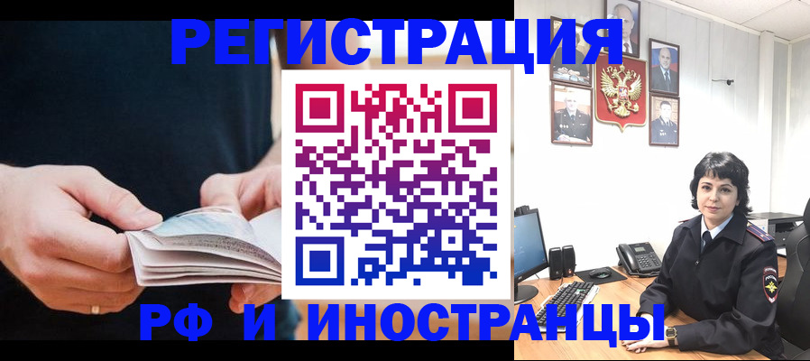 прописка паспорт в Нариманове